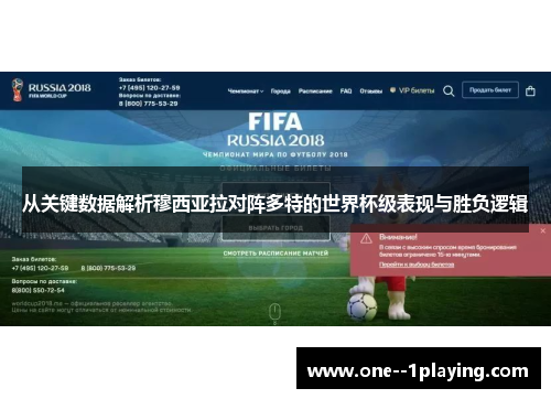 从关键数据解析穆西亚拉对阵多特的世界杯级表现与胜负逻辑