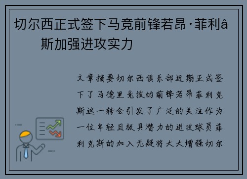 切尔西正式签下马竞前锋若昂·菲利克斯加强进攻实力