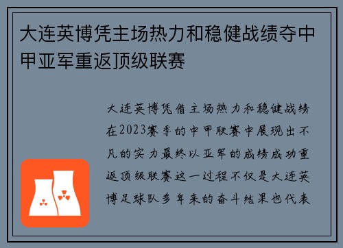 大连英博凭主场热力和稳健战绩夺中甲亚军重返顶级联赛 大连英博凭主场热力和稳健战绩夺中甲亚军重返顶级联赛