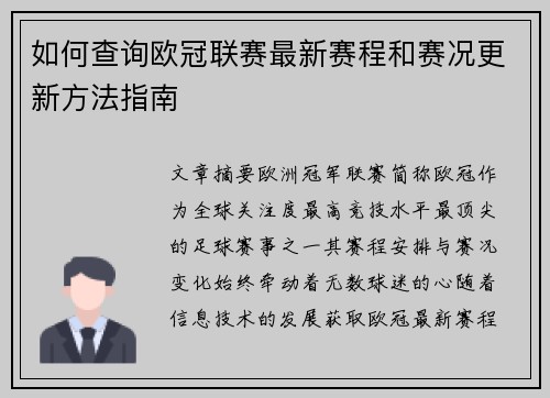 如何查询欧冠联赛最新赛程和赛况更新方法指南